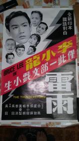 雷雨(1957) 绝版 李小龙 Bruce Lee 「仅此一部文戏小生」香港原版海报1张+剧照 12大张+剧照公文袋