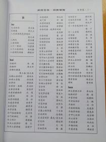 清詞百科-詞人詞集名目拾萃(繁體橫排  上 中 下三冊)清詞百科·清詞貫珠(手稿復印 上下兩冊)