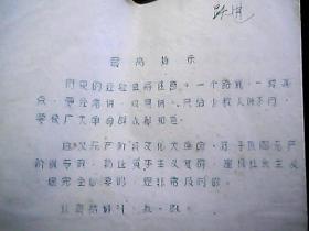 （油印**资料）：《坚决响应党的号召，深入地开展学习两条路线斗争史的群众运动》（讲话稿）