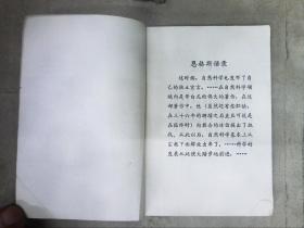 杰出的天文学家;哥白尼（带毛主席语录、恩格斯语录）