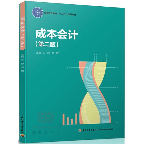 成本會計
