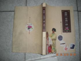 秦淮“非遗”谱（16开）
