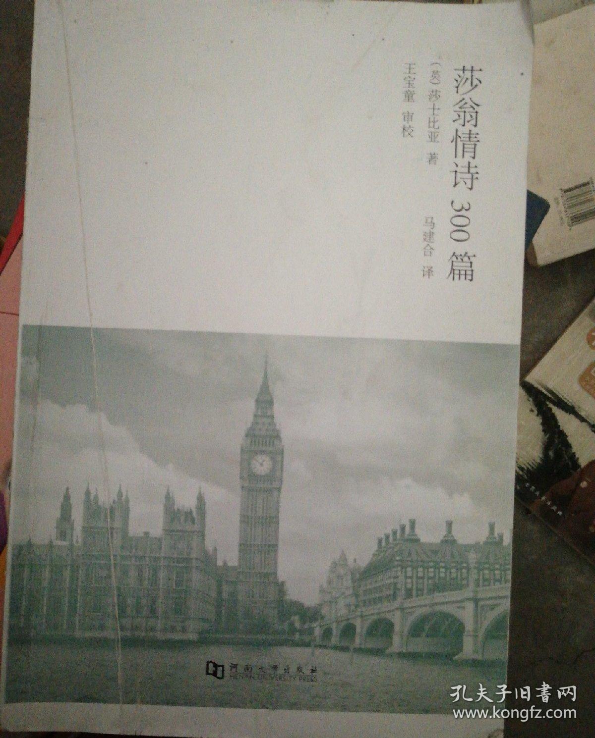 莎翁情诗300篇