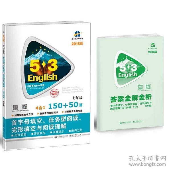 七年级 首字母填空、任务型阅读、完形填空与阅读理解 150+50篇 53英语N合1组合系列图书 2本包邮