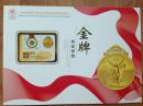 金牌邮票2008年北京奥运会：20080817金牌：肖钦-体操男子鞍马冠军