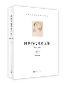 阿赫玛托娃诗全集