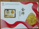 金牌邮票2008年北京奥运会：20080819金牌：邹凯-体操男子单杠冠军