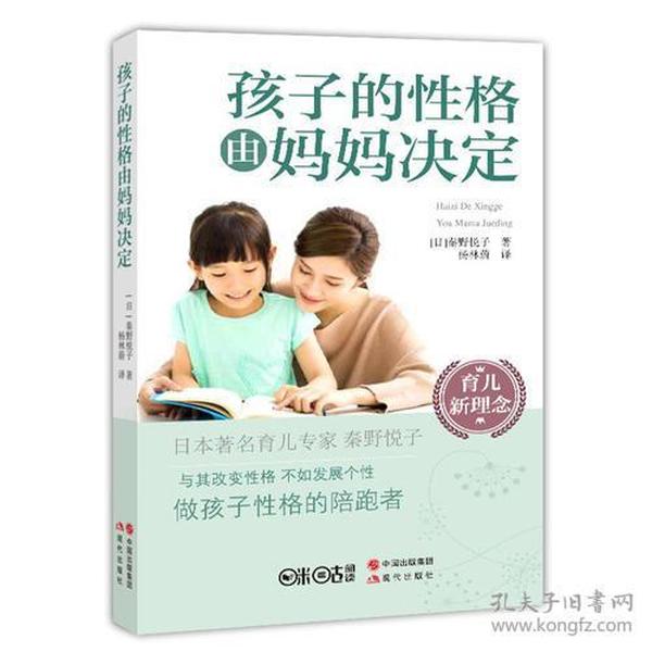 孩子的性格由妈妈决定