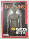 旧期刊 中国国家地理 2003年7月失落的中医 达里湖 神山圣湖