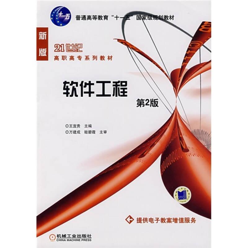 軟件工程