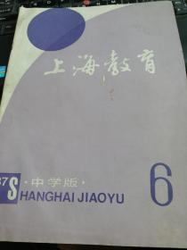 上海教育1987年第6期