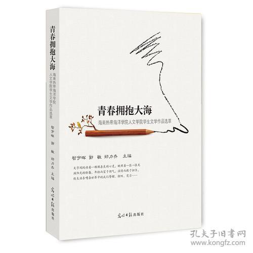 青春拥抱大海
