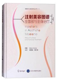 注射美容图谱:全面部与全身治疗,wf