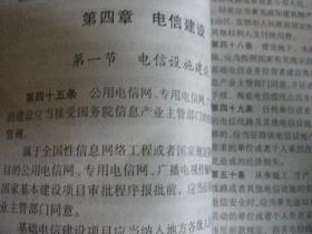 上海市私营企业协会编《新政策法规选编》八印一版一印8品