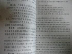 上海市私营企业协会编《新政策法规选编》八印一版一印8品