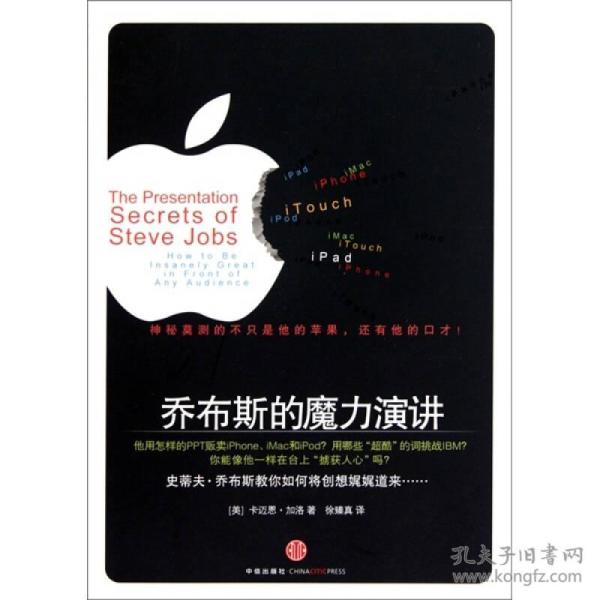 乔布斯的魔力演讲