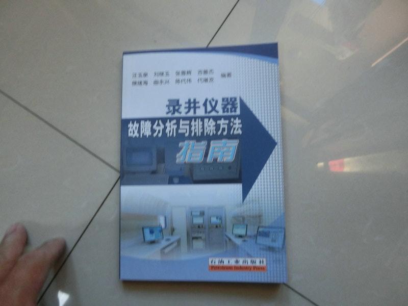 錄井儀器故障分析與排除方法指南
