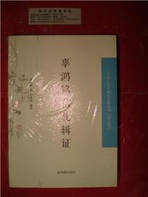 中国近现代稀见 史料丛刊第五辑（全14种20册）原1250元，现600元包邮寄，书名见描述.