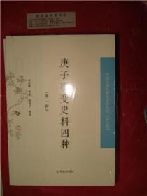 中国近现代稀见 史料丛刊第五辑（全14种20册）原1250元，现600元包邮寄，书名见描述.