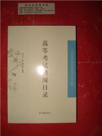 中国近现代稀见 史料丛刊第五辑（全14种20册）原1250元，现600元包邮寄，书名见描述.