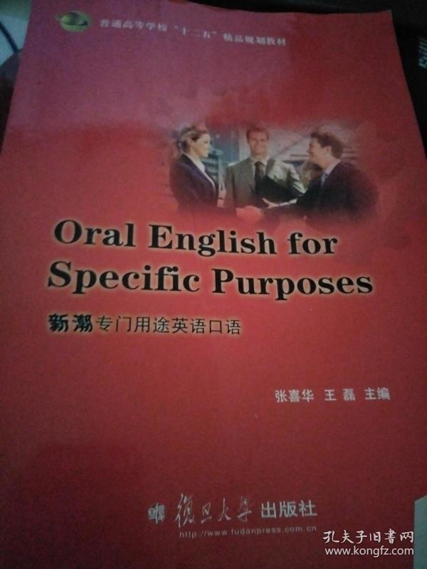 Oral English for Specific Purposes