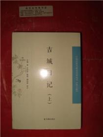 中国近现代稀见 史料丛刊第五辑（全14种20册）原1250元，现600元包邮寄，书名见描述.