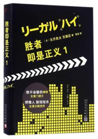【全新正版】胜者即是正义.1