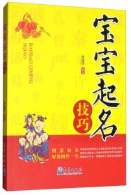 宝宝起名技巧【新疆西藏不包邮】