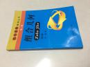 ：组合几何