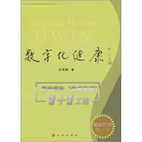 数字化健康：嘉骏国际“健康管理1+1”工程