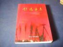 創(chuàng)造未來(lái)