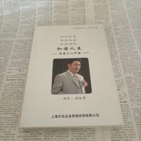和谐人生（经营从心开始）6盘光碟