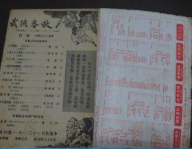 武侠春秋（第503期）