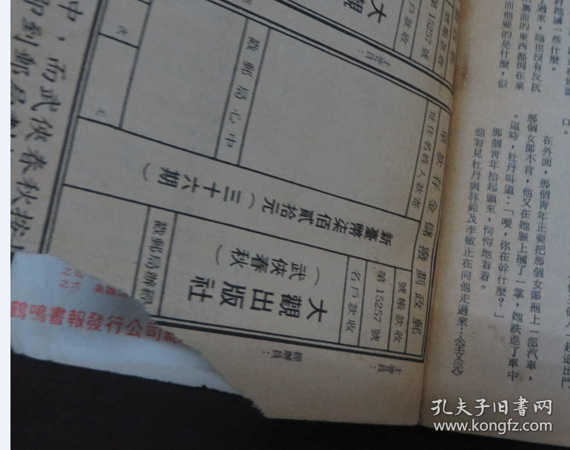 武侠春秋（第503期）