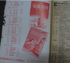 武侠春秋（第503期）