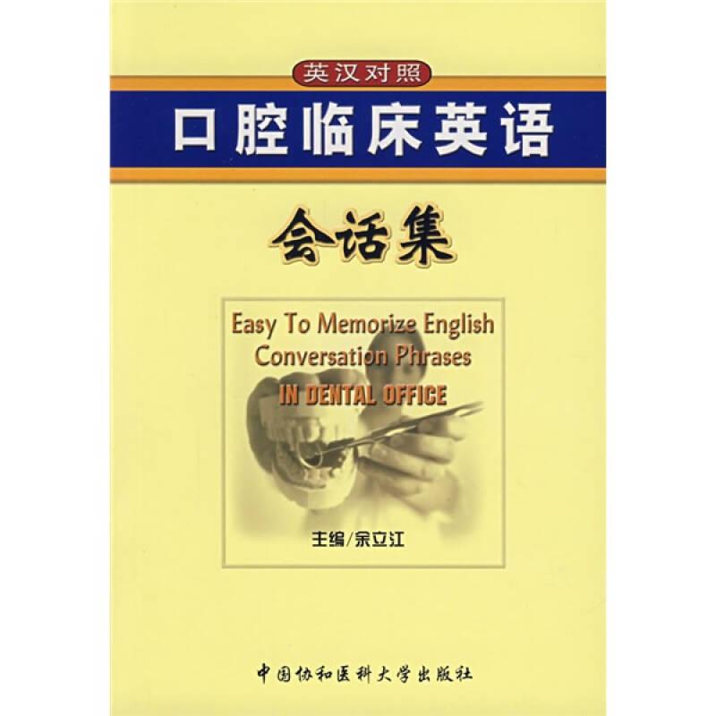 口腔临床英语会话集