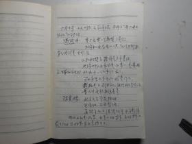 新蕾出版社编辑主任、作家国荣洲 笔记本（1979-1980年，50开，使用100面）