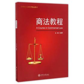 孔夫子旧书网--商法教程