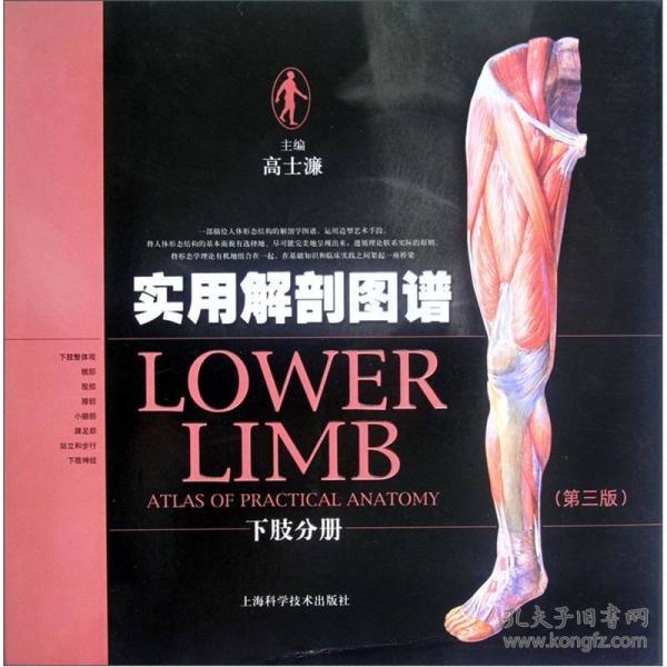 实用解剖图谱（下肢分册）（第3版）