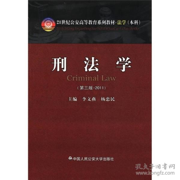 刑法学