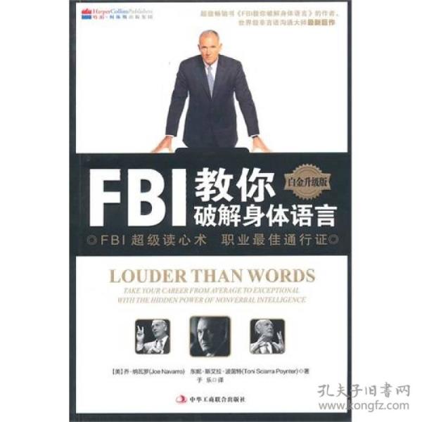 FBI教你破解身体语言