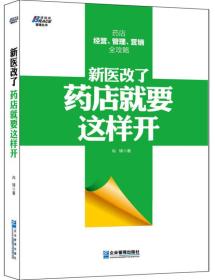 新医改了，药店就要这样开