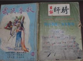 武侠春秋（第503期）