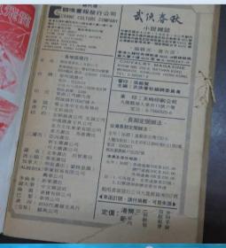 武侠春秋（第503期）