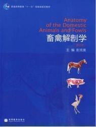 畜禽解剖学(第2版) 彭克美 高等教育出版9787040282634