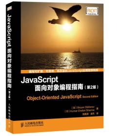 JavaScript面向对象编程指南