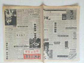 《中国体育报》1997.5.15(1–8版)