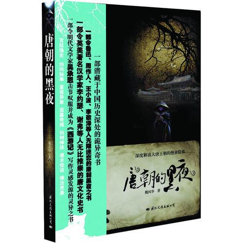 唐朝的黑夜1.2.3三册全
