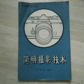 p102-简明摄影技术