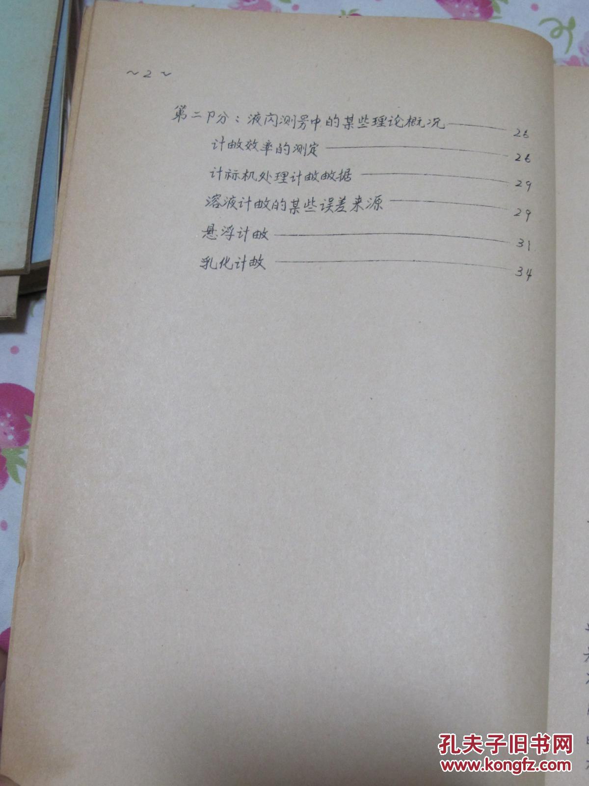 点击查看原图 液闪测量中的制样技术